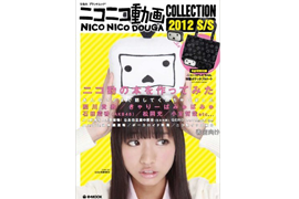 ニコニコ動画Collection